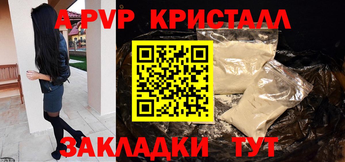APVP Соль Златоуст