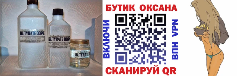 БУТИРАТ оксибутират  где найти наркотики  Златоуст 