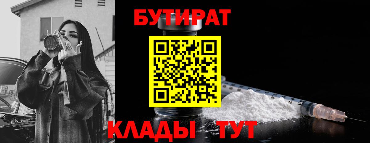БУТИРАТ BDO 33% Златоуст