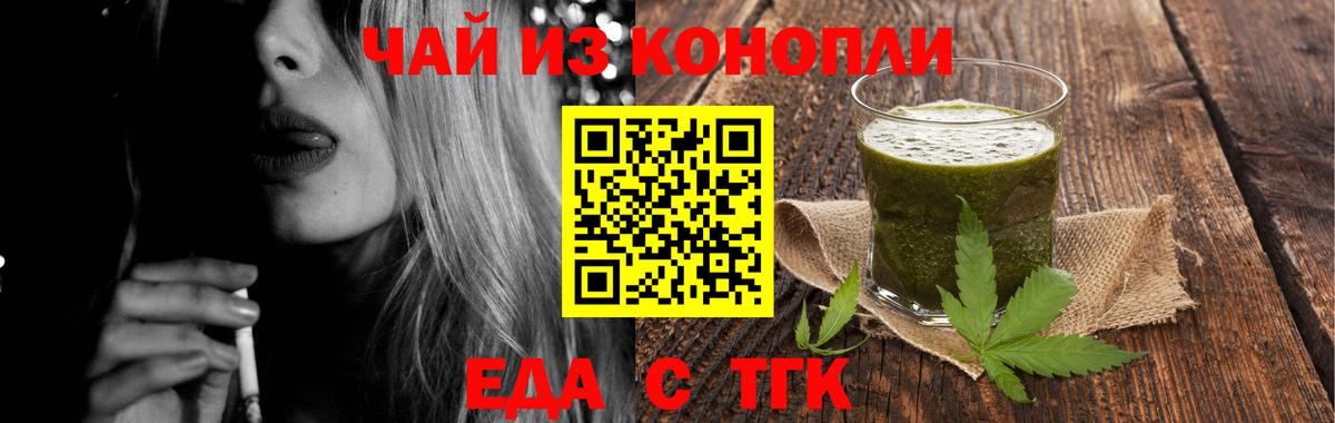 Златоуст  Еда ТГК марихуана  Вход с VPN 