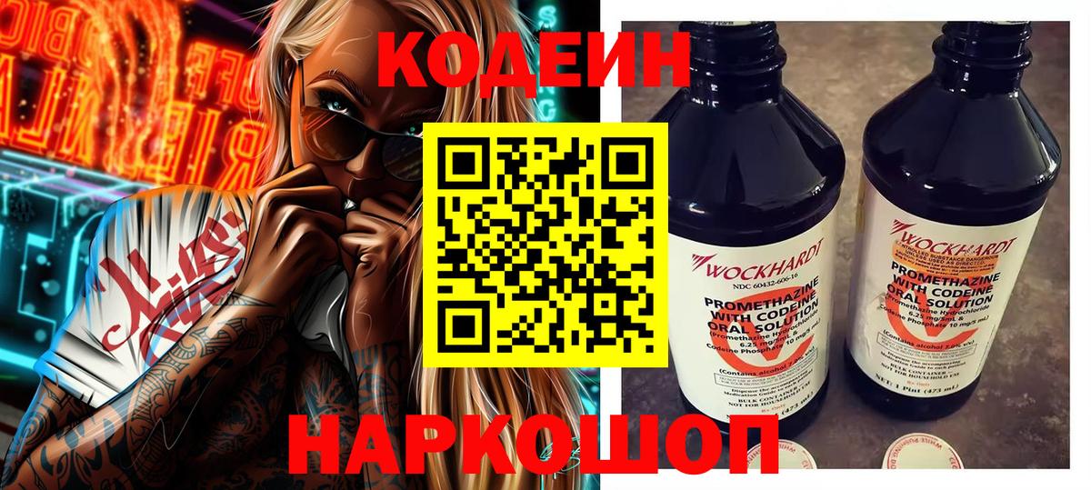 Кодеин напиток Lean (лин) Златоуст