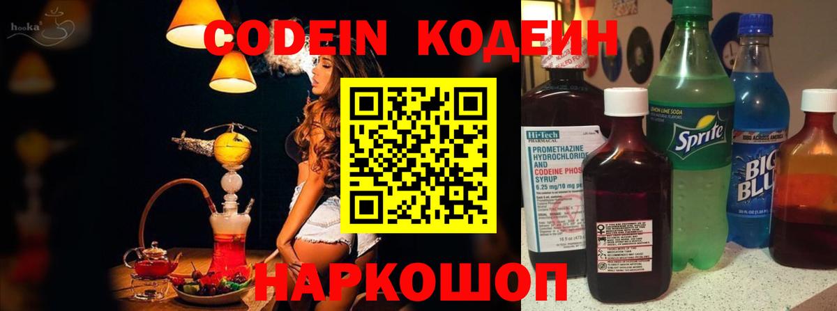 Кодеиновый сироп Lean напиток Lean (лин)  Вход с VPN  Златоуст 