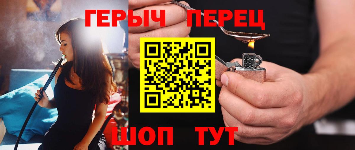 Героин хмурый Златоуст
