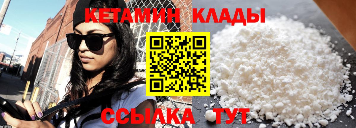 Кетамин ketamine Златоуст
