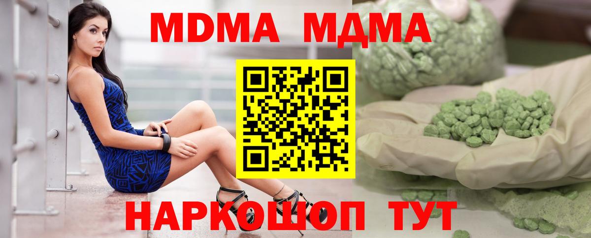 МДМА кристаллы  Вход с VPN  Златоуст  МДМА кристаллы 