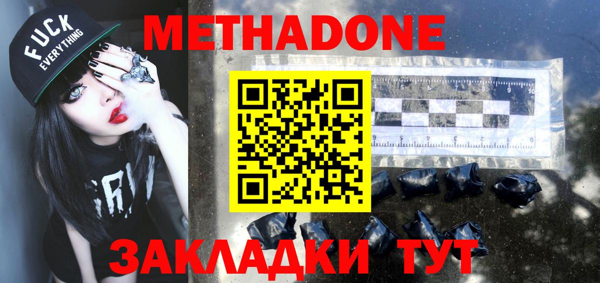 Метадон белоснежный Златоуст