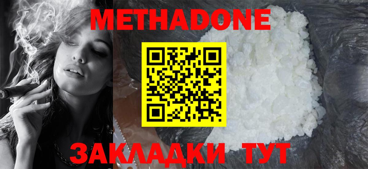 МЕТАДОН белоснежный  Вход с VPN  Метадон мёд  Златоуст 