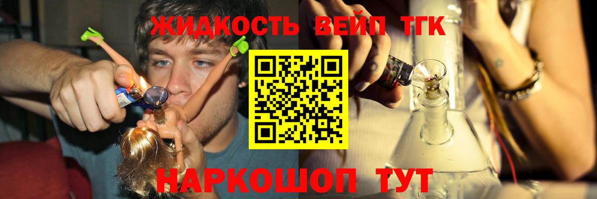 ТГК вейп  Вход с VPN  где купить наркотик  Златоуст  Дистиллят ТГК Wax 